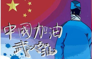 新年伊始，就遇到了新型冠狀病毒肺炎。這個可惡的家伙讓人們面臨艱難和考驗。疫情就是命令,防控就是責任?？箵粢咔椤谞栁蛛娖髋c你同在！