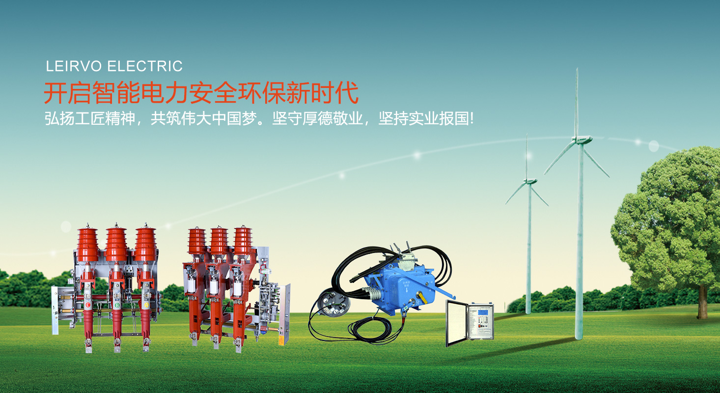 VS1戶內真空斷路器 - 蘇州雷爾沃電器有限公司
